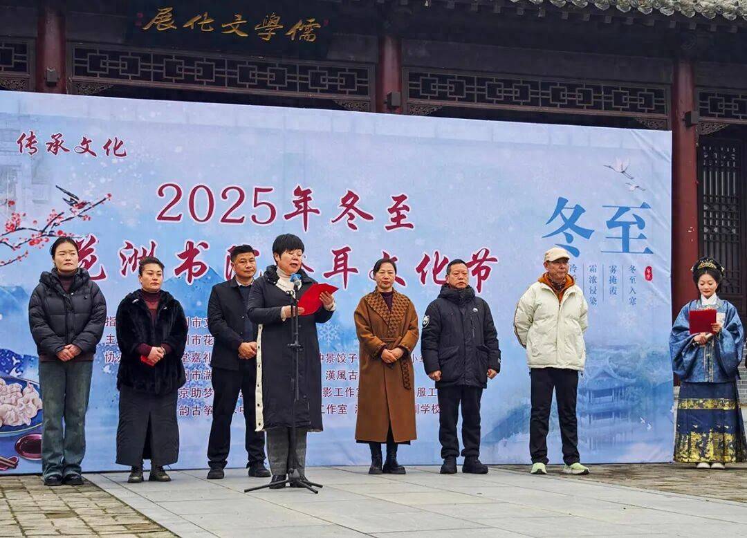 至花洲书院娇耳文化节隆重举行开元棋牌app2025年冬(图2)