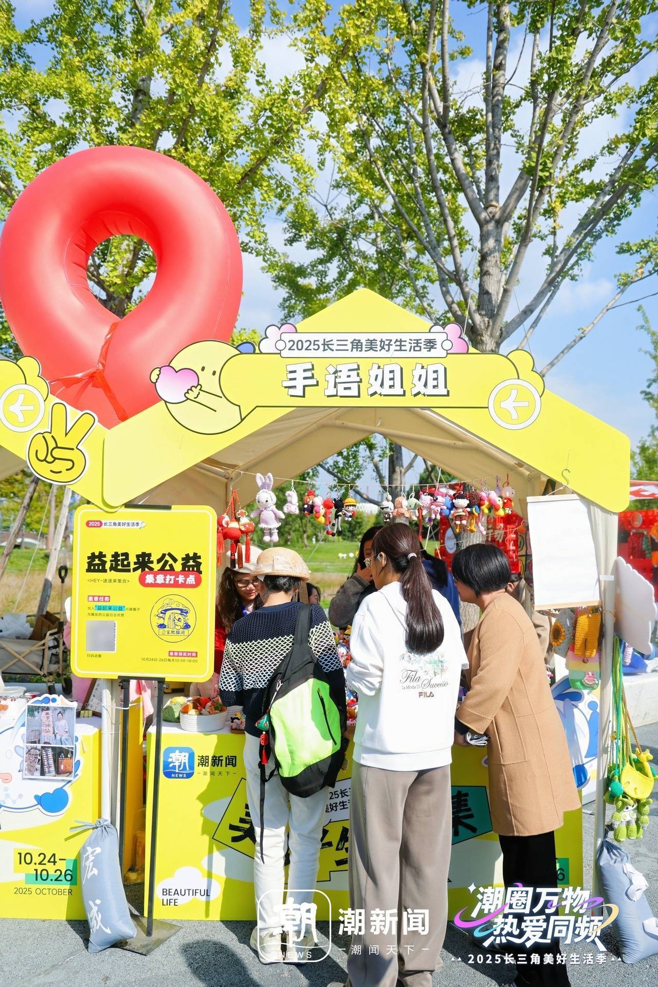 美好生活季公益摊位成热门打卡点开元棋牌爱心“赶大集”!长三角(图3) 美好生活季公益摊位成热门打卡点开元棋牌爱心“赶大集”!长三角(图3)